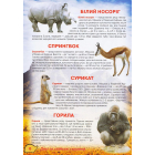 Ілюстрований атлас живої природи