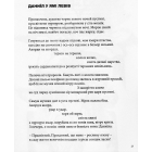 Книга Лева. Ротації