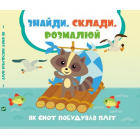Як єнот побудував пліт