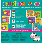 Крихітка. Протилежності