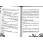 Timeless. Сапфірова книга. Книга 2