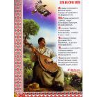 Велика книжка. Кобзарик