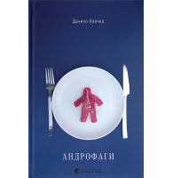 Андрофаги