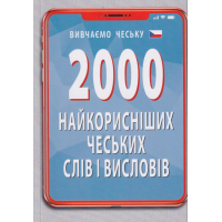 2000 найкорисніших чеських слів і висловів