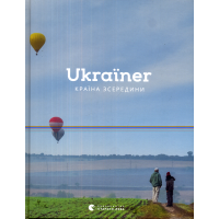 Ukraїner. Країна зсередини