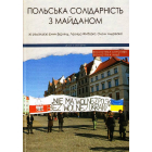 Польська солідарність з Майданом