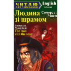 Людина зі шрамом