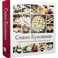 Смаки Буковини