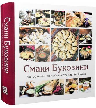 Смаки Буковини