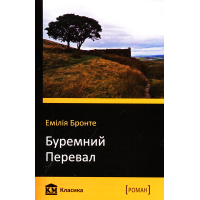 Буремний перевал