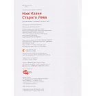 Нові казки Старого Лева