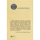 Многії літа. Благії літа. Заповіді 104-річного Андрія Ворона - як жити довго в щасті і радості