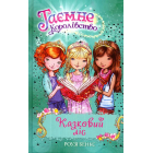 Казковий ліс. Книжка 11