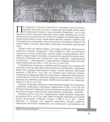 Лексикон античної словесності