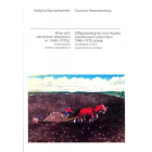 Образотворче мистецтво української діаспори 1940-1970 років.