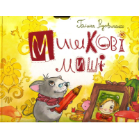 Мишкові миші