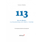 Ніч на Венері: 113 письменниць, які сяють у темряві