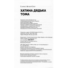 Хатина дядька Тома