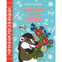 Букетик для мами