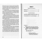 Викрадач тіл та інші загадкові історії