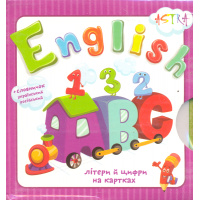 English step by step. АВС. Англійський алфавіт. Літери й цифри на картках