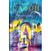 Вересневі вогні. Книга 3