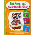 Знайомство з навколишнім світом