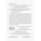 Без озлоблення, без ненависті. Щоденник Етті Гіллесум, 1941-1943 рр.