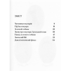 Хопі. Зелений собака