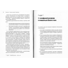 Майстер дзвінка. Як пояснювати, переконувати і продавати телефоном