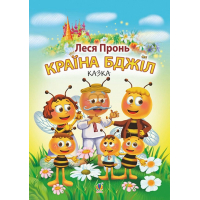 Країна бджіл