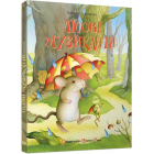 Лісові музиканти