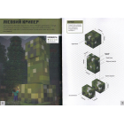 MINECRAFT. Дрібні споруди