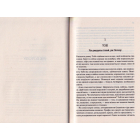 Рік Потопу. Книга 2