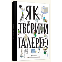 Як творити галерею