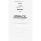 Галицька сага. Книга 1. Велика війна