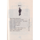 Агата Містері. Слідами діаманта. Книга 19