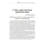 Україна. Голодомор 1946-1947 років: непокараний злочин, забуте добро