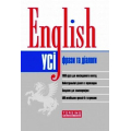 Усі англійські фрази та діалоги