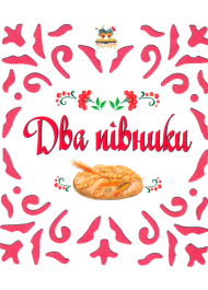 Два півники