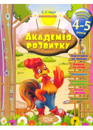 Розвивальні завдання для дітей 4-5 років