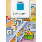 Вивчаємо фігури