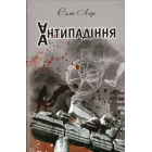 Антипадіння