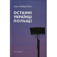 Останні українці Польщі