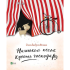 Маленький песик купить господаря