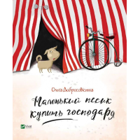 Маленький песик купить господаря