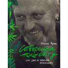 Сотворіння світу