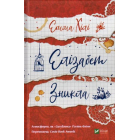Елізабет зникла