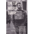 Третій місяць війни. Хроніка подій. Промови та звернення Президента України Володимира Зеленського