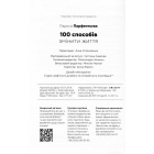 100 способів змінити життя